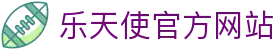 乐天使-fun88乐天使-体育官方平台